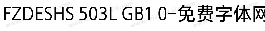 FZDESHS 503L GB1 0字体转换